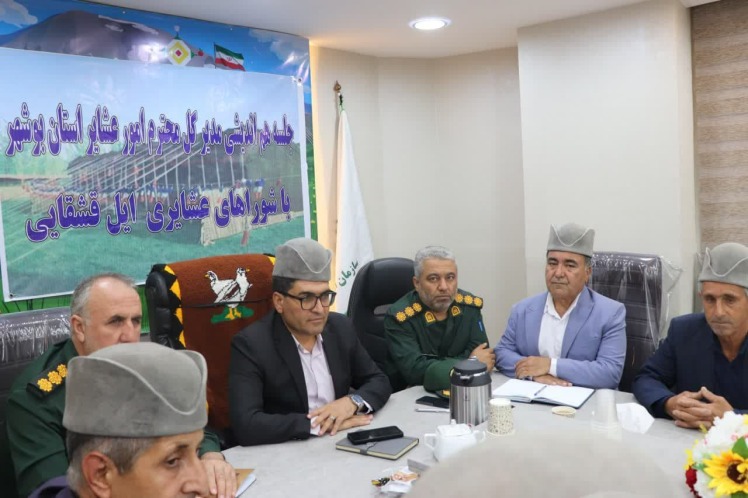 نشست هم اندیشی مدیرامورعشایر استان بوشهر با شوراهای اسلامی عشایری تیره های عشایری استان