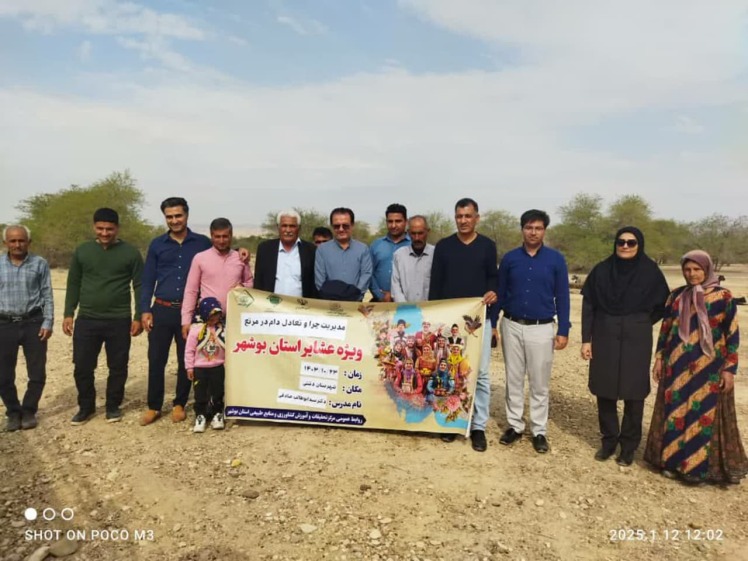 برگزاری دوره آموزشی "مدیریت چرا و تعادل دام در مرتع" ویژه عشایر شهرستان دشتی