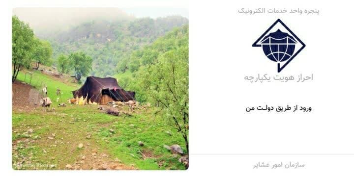 سامانه پنجره واحد خدمات الکترونیک